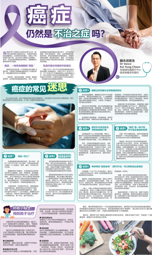 Is Cancer Still an Incurable Disease?