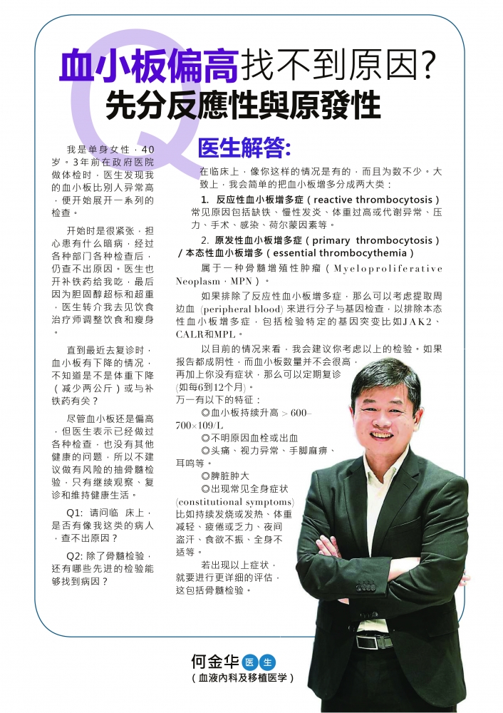 Why Are My Platelets High? Understanding Thrombocytosis