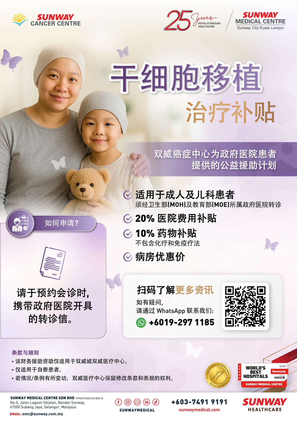 Subsidy on Stem Cell Transplant